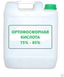 Ортофосфорная кислота 75/ 85 %